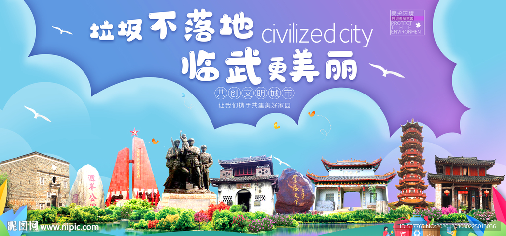 临武垃圾分类卫生城市宣传海报