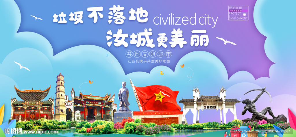 汝城垃圾分类卫生城市宣传海报