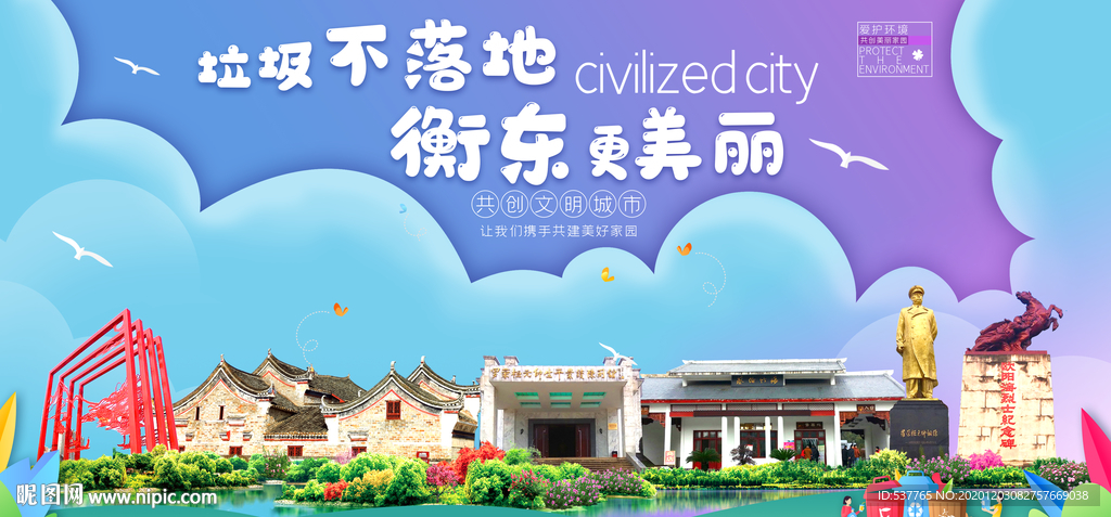 衡东垃圾分类卫生城市宣传海报