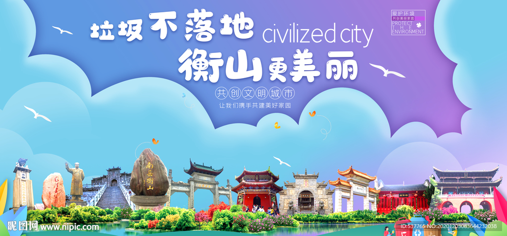 衡山垃圾分类卫生城市宣传海报