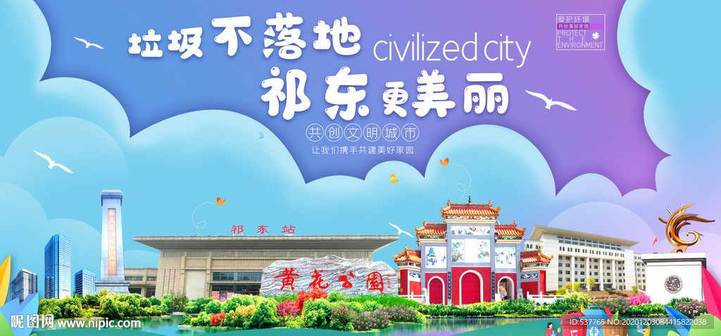 祁东垃圾分类卫生城市宣传海报