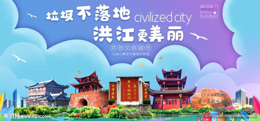 洪江垃圾分类卫生城市宣传海报