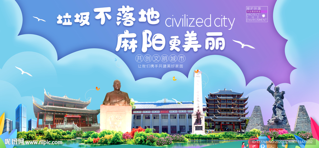 麻阳垃圾分类卫生城市宣传海报