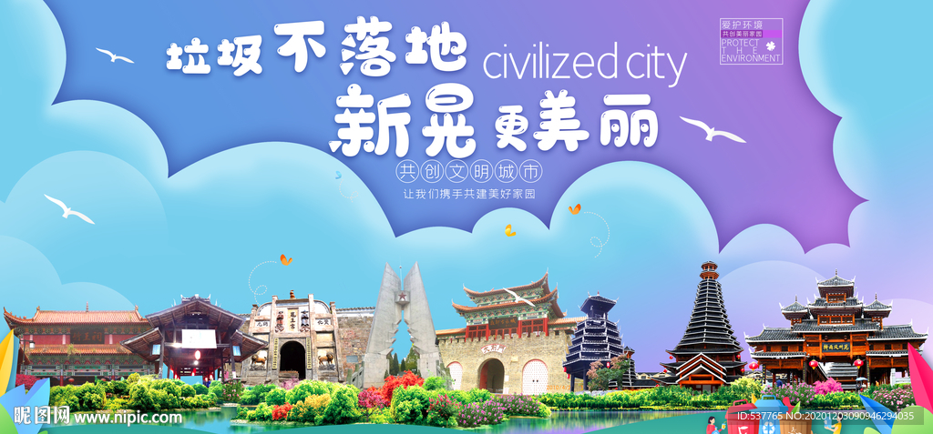 新晃垃圾分类卫生城市宣传海报