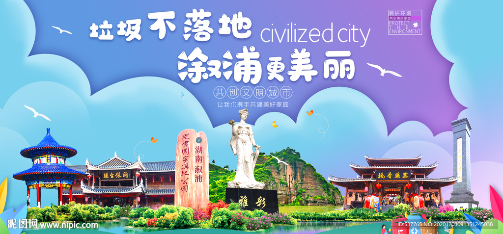 溆浦垃圾分类卫生城市宣传海报