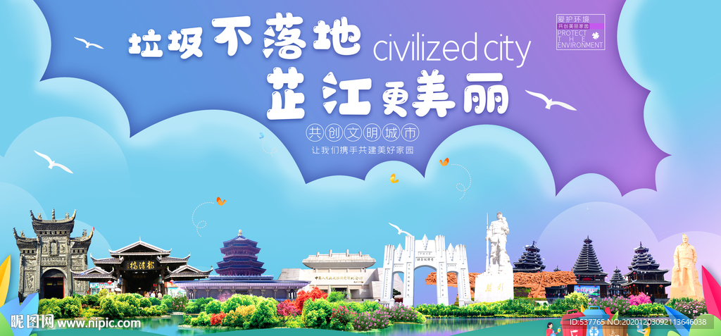 芷江垃圾分类卫生城市宣传海报