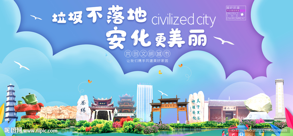 安化垃圾分类卫生城市宣传海报