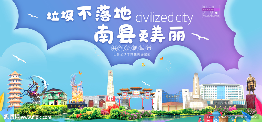 南县垃圾分类卫生城市宣传海报