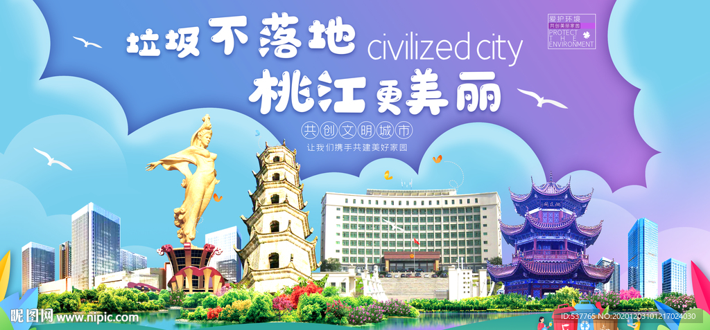 桃江垃圾分类卫生城市宣传海报