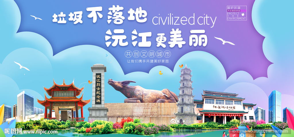 沅江垃圾分类卫生城市宣传海报