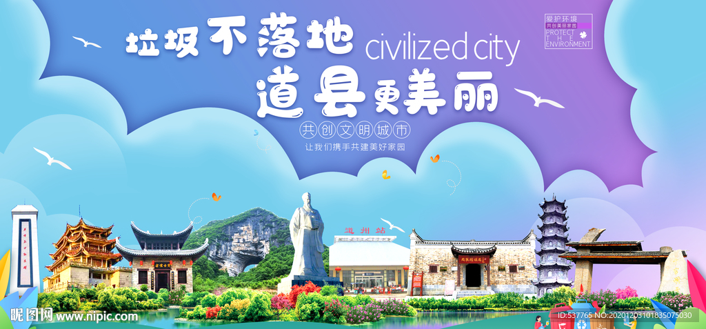 道县垃圾分类卫生城市宣传海报