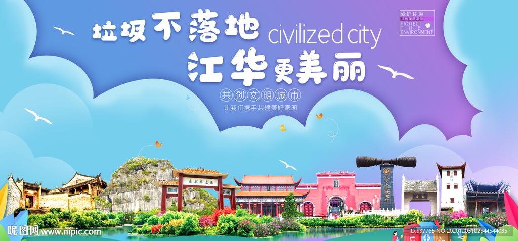 江华垃圾分类卫生城市宣传海报