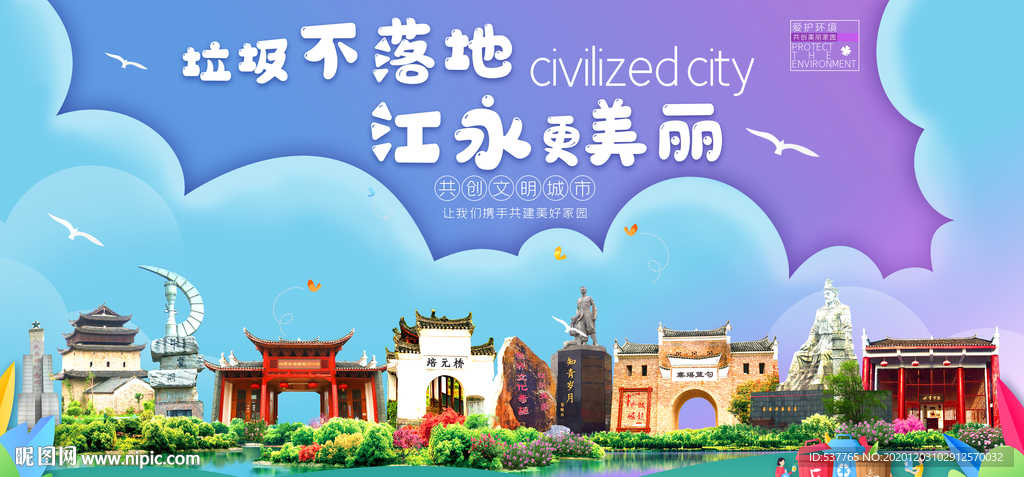 江永垃圾分类卫生城市宣传海报