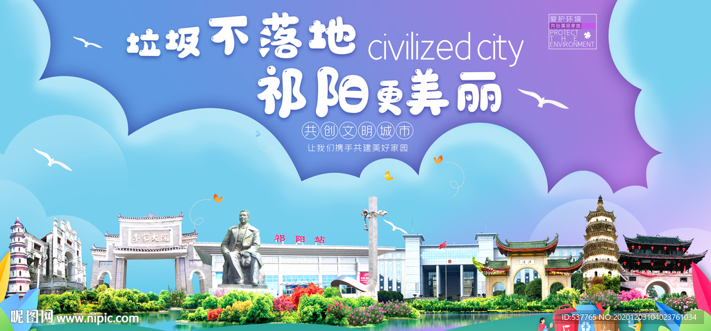 祁阳垃圾分类卫生城市宣传海报