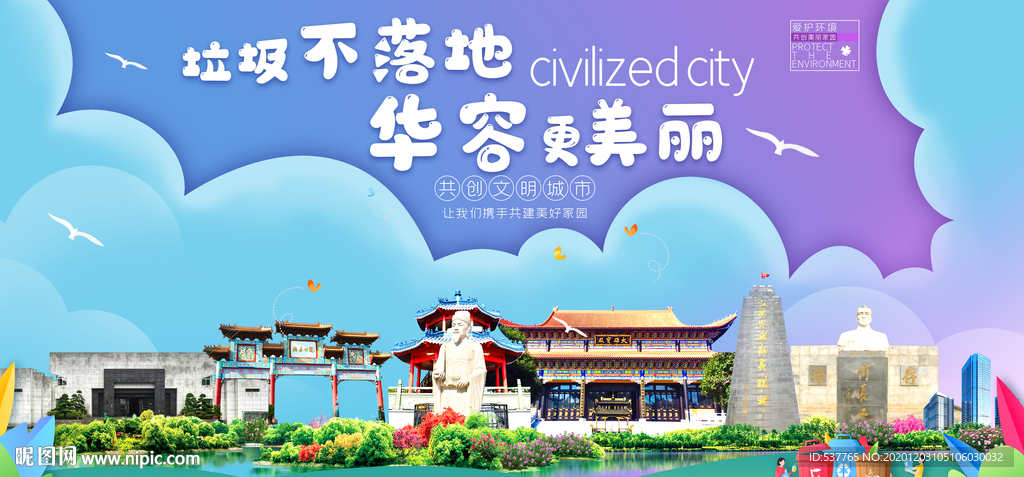 华容垃圾分类卫生城市宣传海报