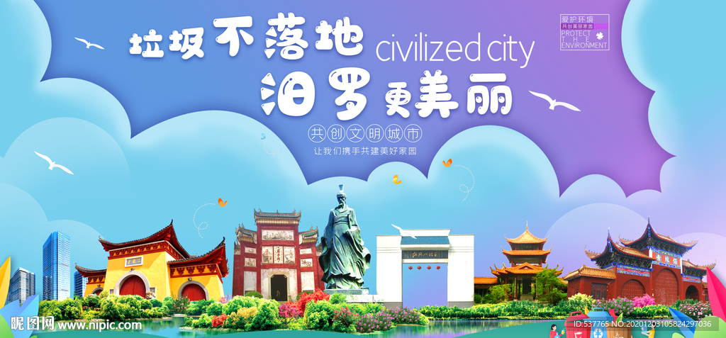 汨罗垃圾分类卫生城市宣传海报