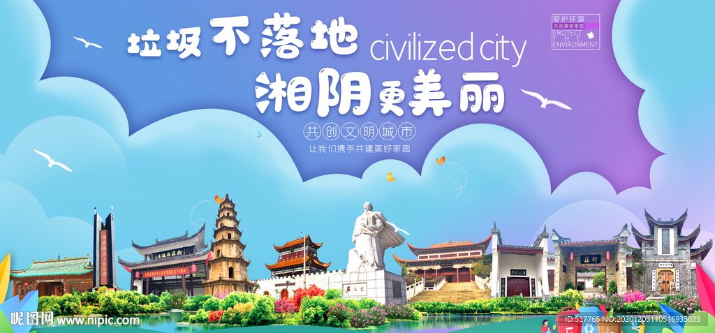 湘阴垃圾分类卫生城市宣传海报