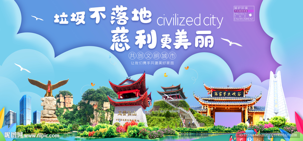 慈利垃圾分类卫生城市宣传海报