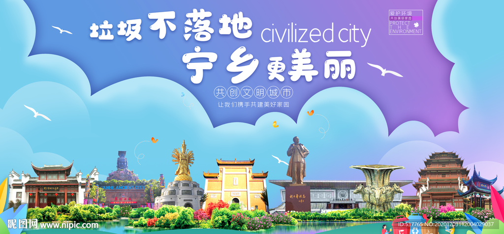 宁乡垃圾分类卫生城市宣传海报