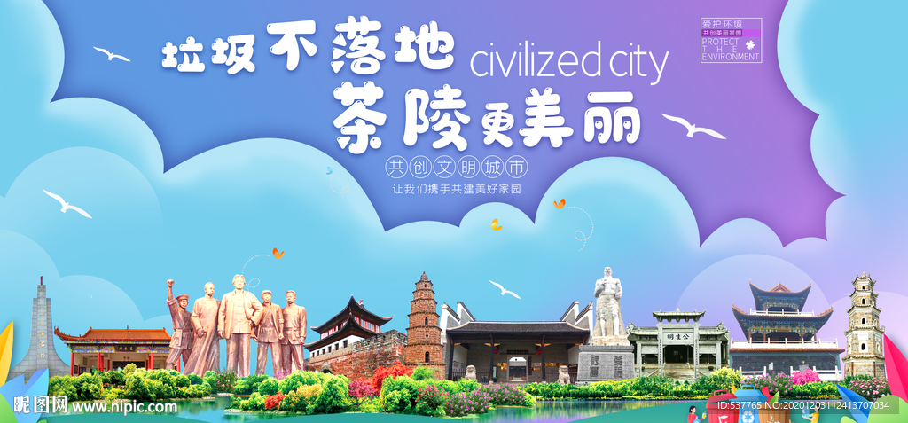 茶陵垃圾分类卫生城市宣传海报