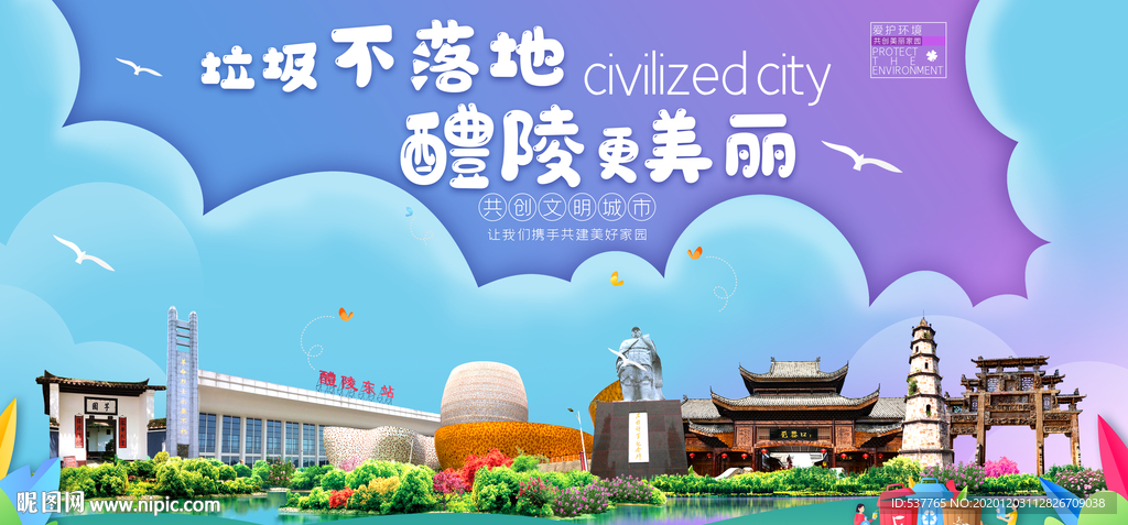 醴陵垃圾分类卫生城市宣传海报