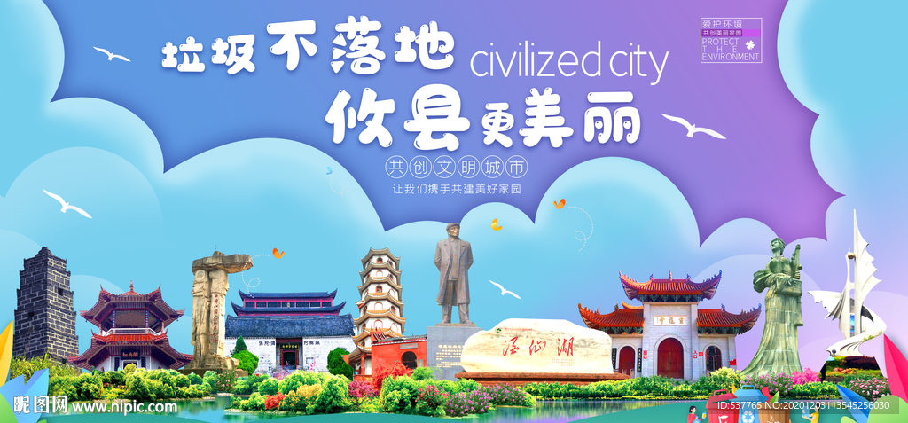 攸县垃圾分类卫生城市宣传海报
