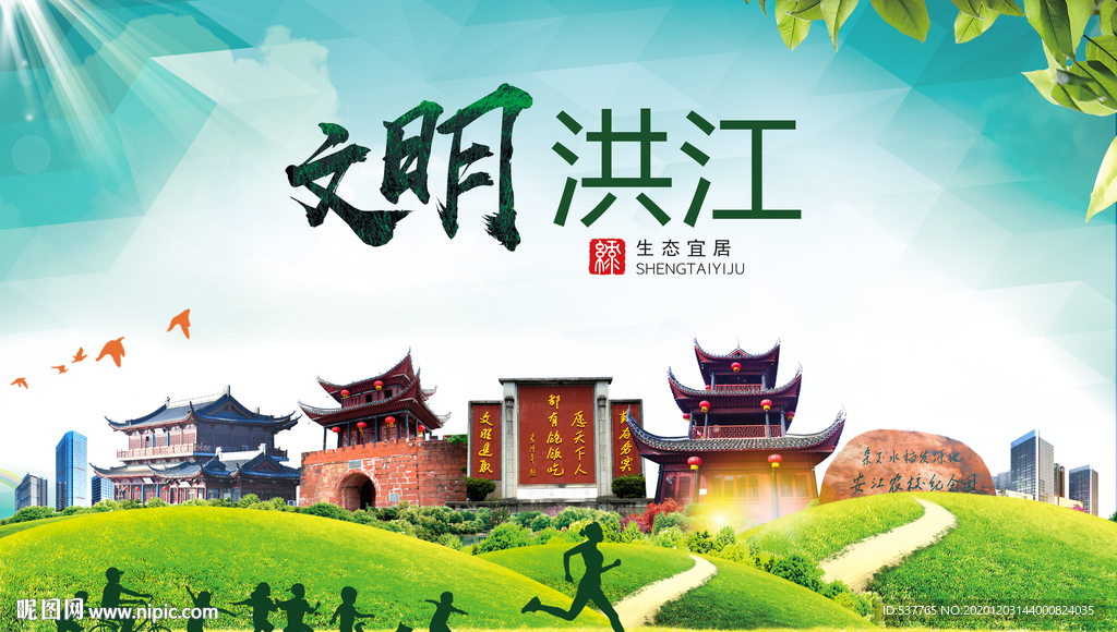 洪江文明卫生人文体城市海报