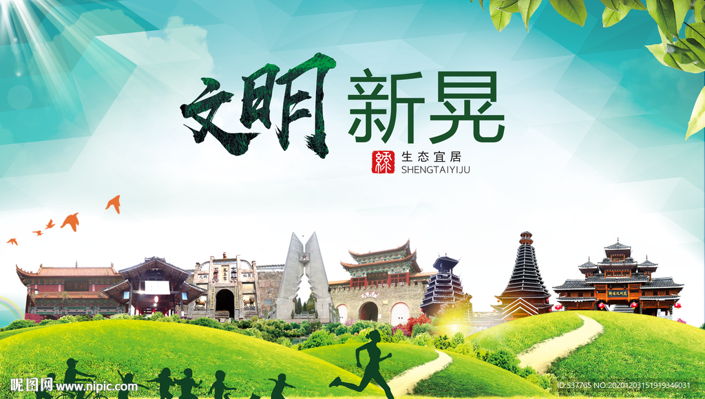 新晃文明卫生人文体城市海报