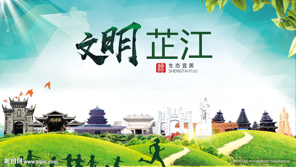 芷江文明卫生人文体城市海报