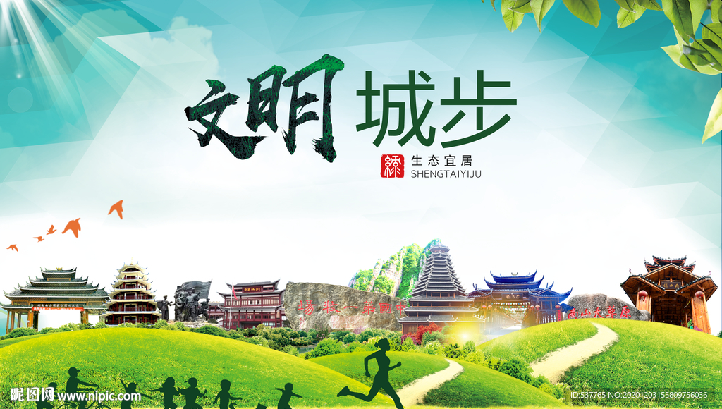 城步文明卫生人文体城市海报