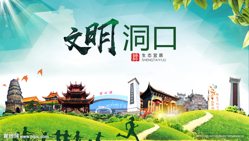 洞口文明卫生人文体城市海报