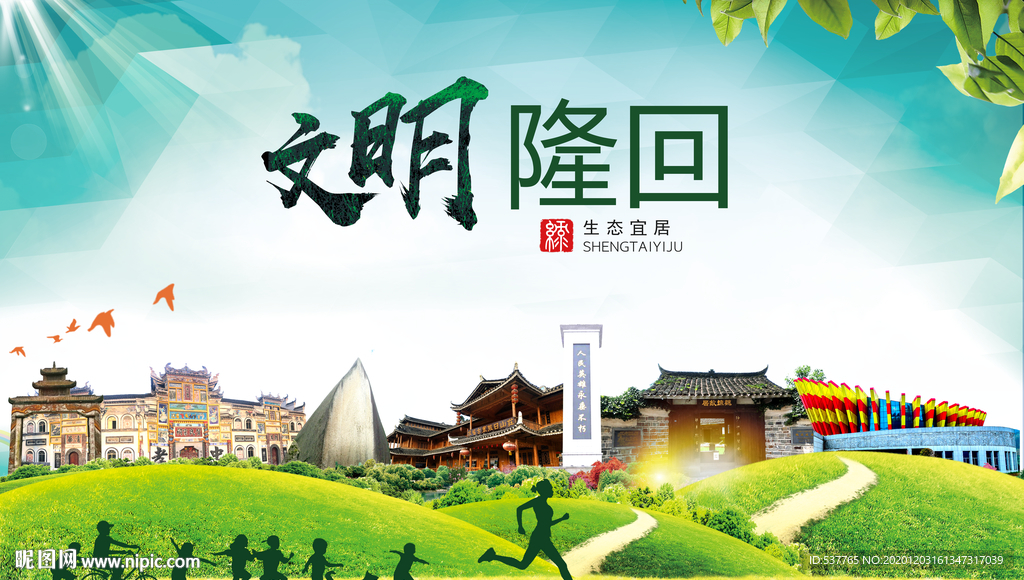 隆回山水生态旅游环保城市印象