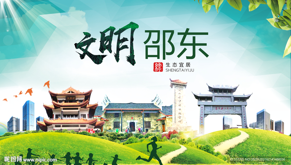 邵东文明卫生人文体城市海报