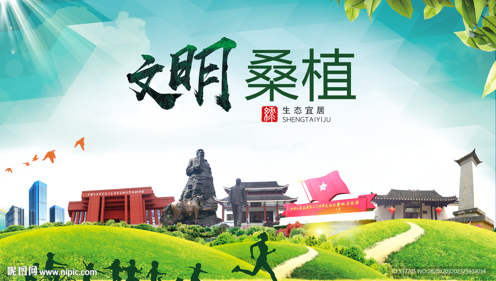 桑植文明卫生人文体城市海报