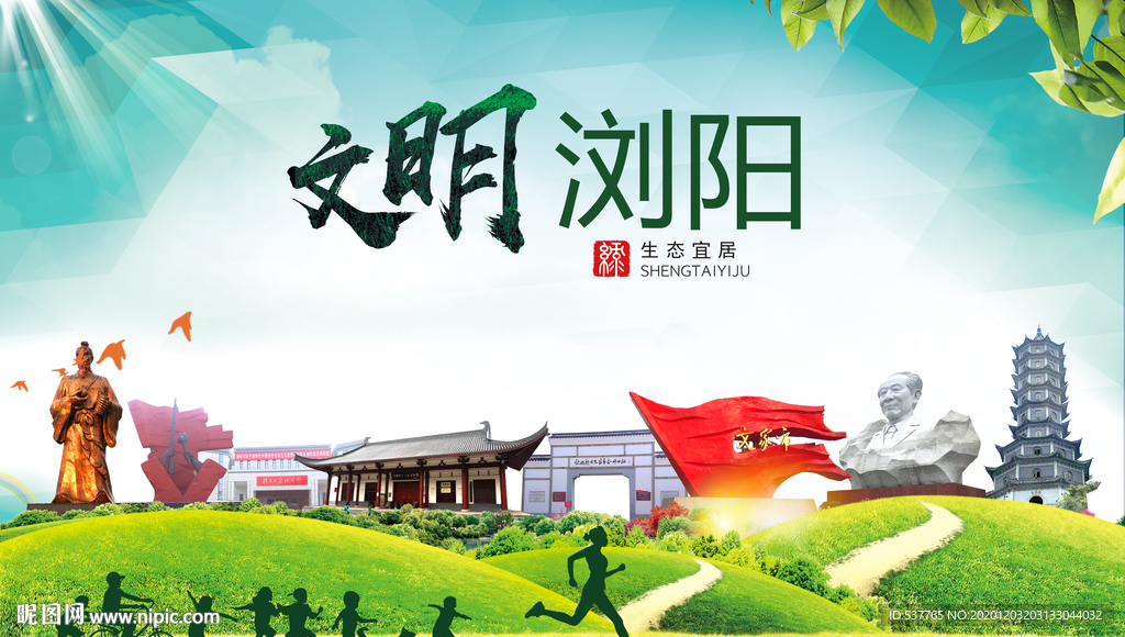 浏阳文明卫生人文体城市海报
