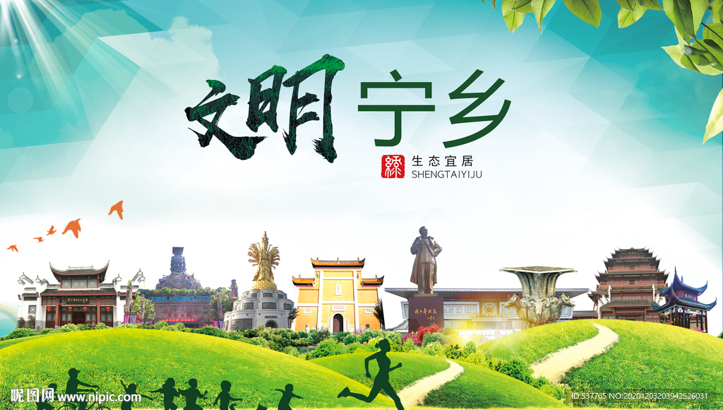 宁乡文明卫生人文体城市海报