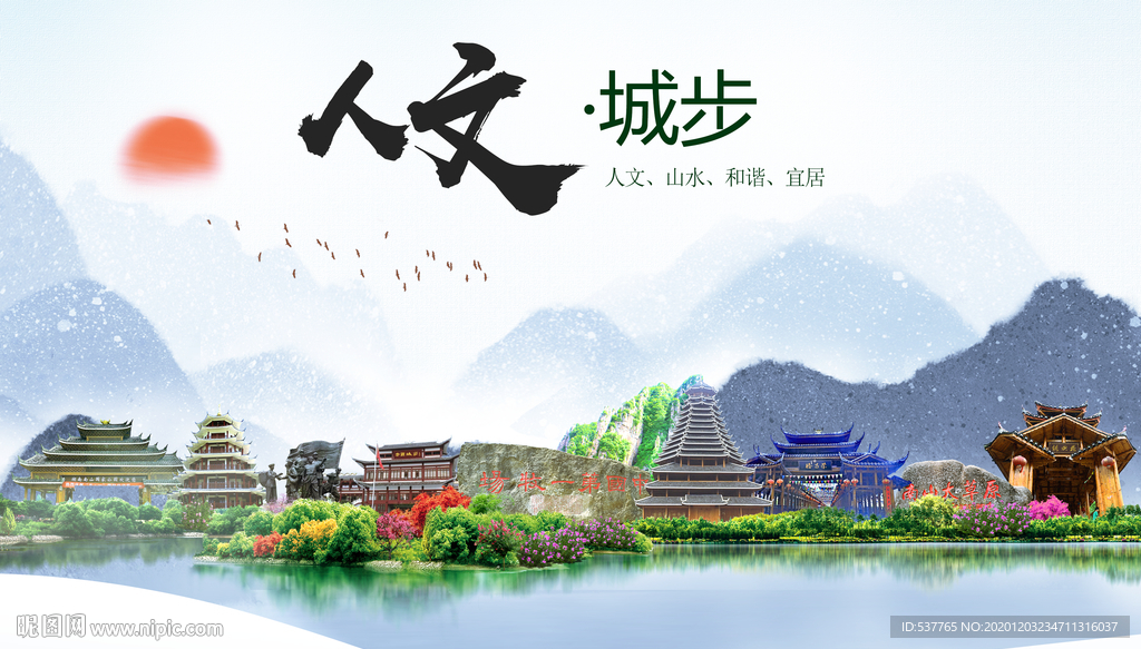 城步人文明生态宜居城市印象海报