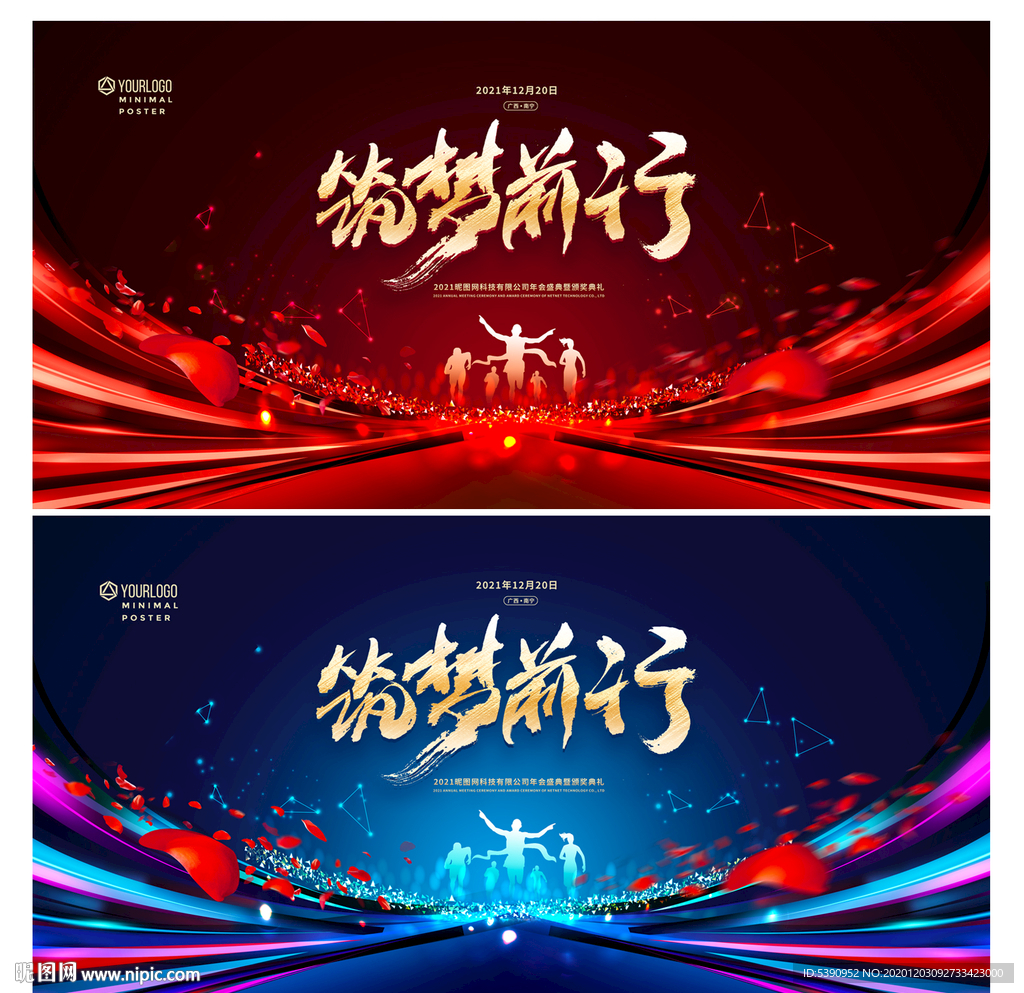企业年会