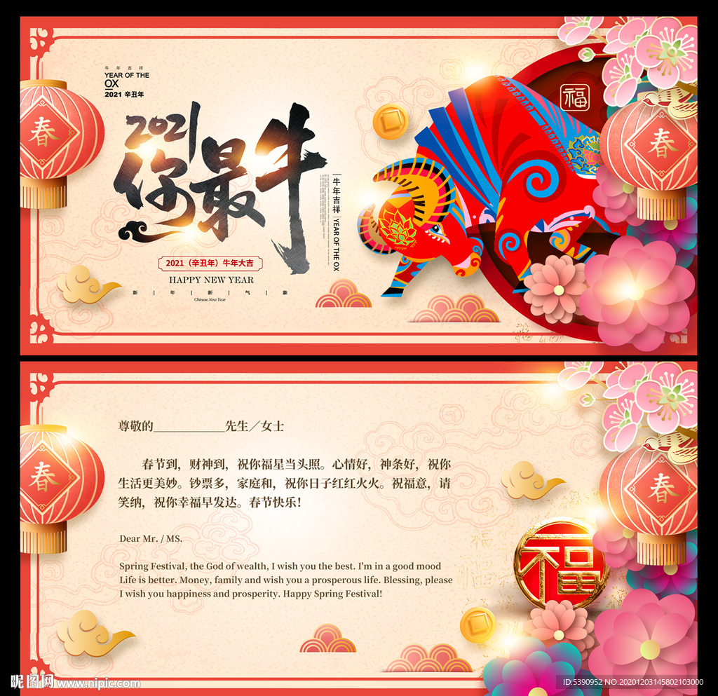 2021贺卡 牛年贺卡