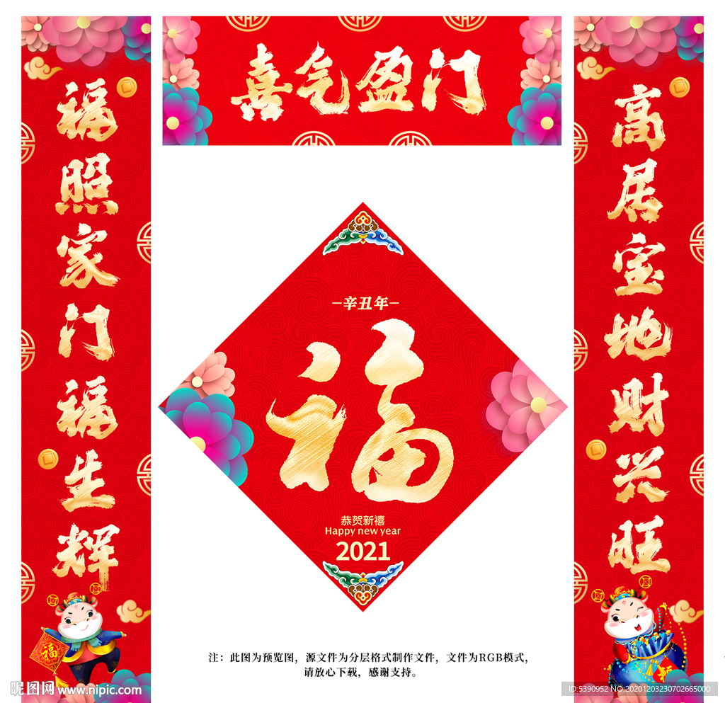 新年对联
