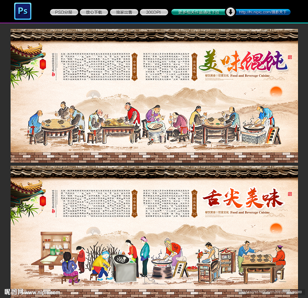 馄饨背景墙