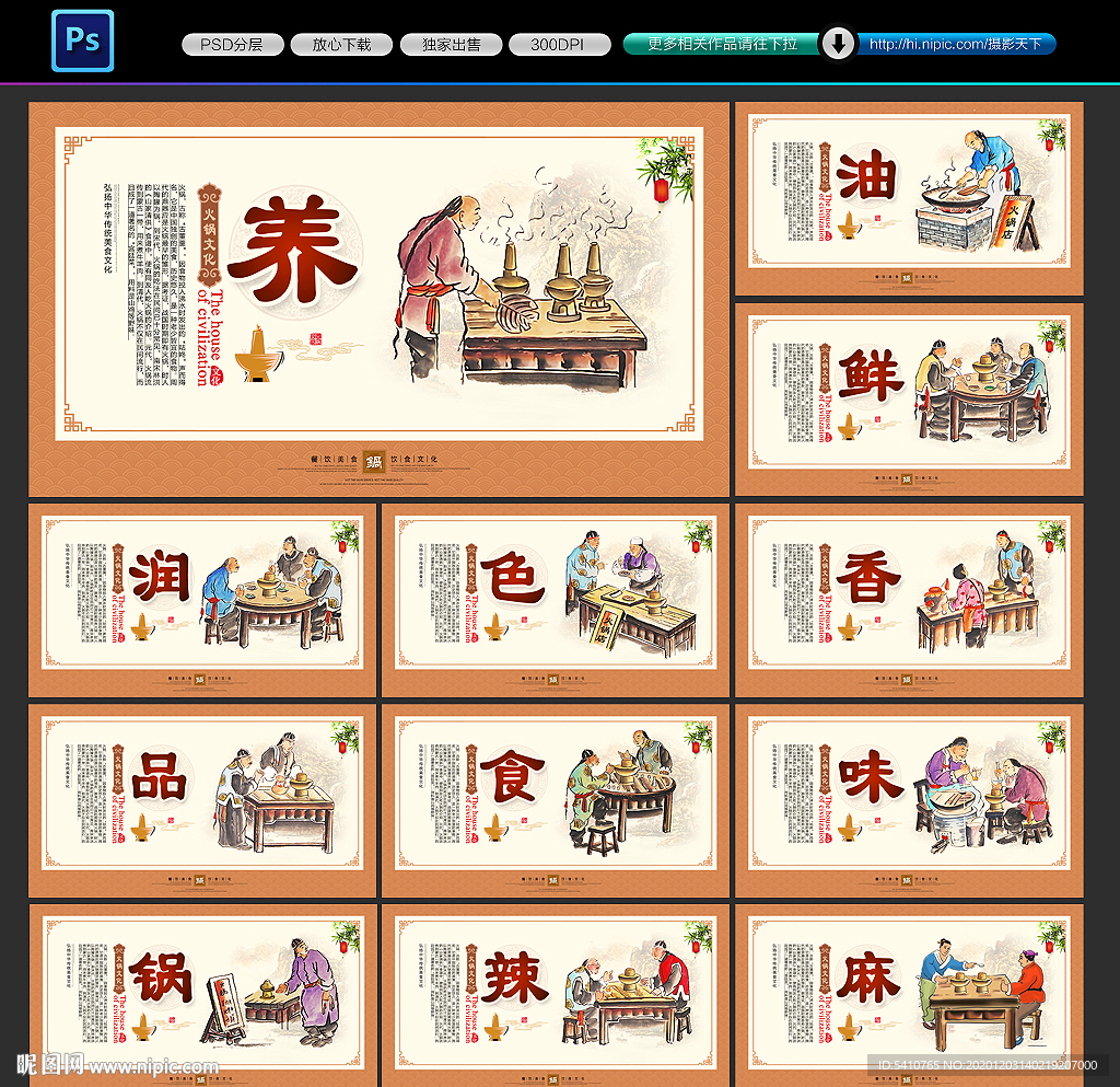 火锅文化火锅展板火锅