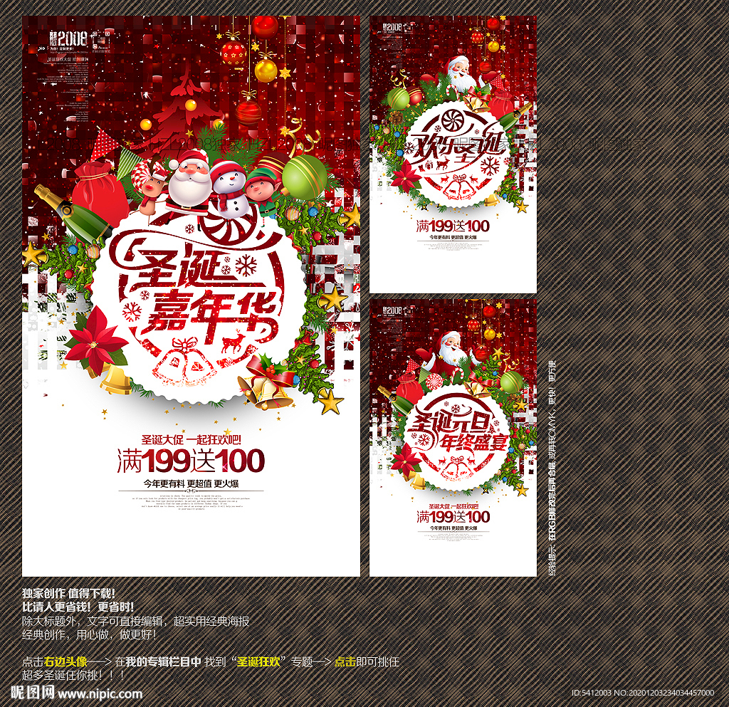 圣诞海报圣诞