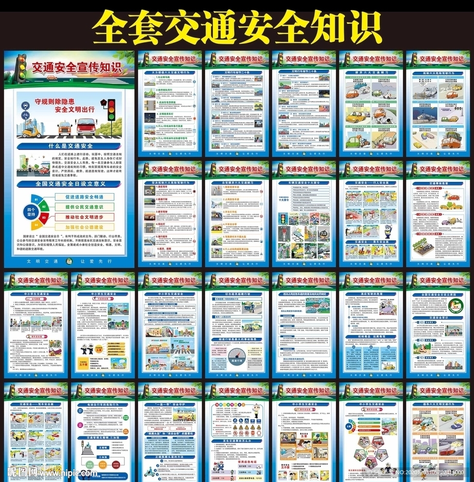 交通安全海报