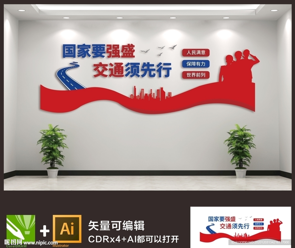 交通强国 交通文化 交通先行