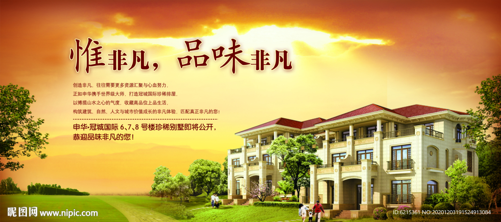 房地产广告