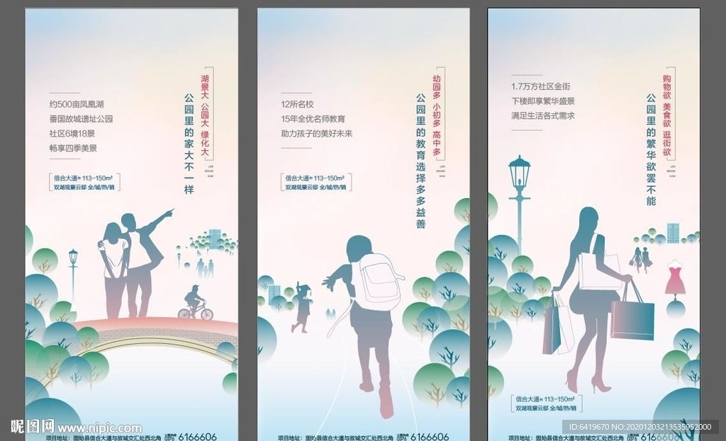 高端房地产公园学校购物系列稿