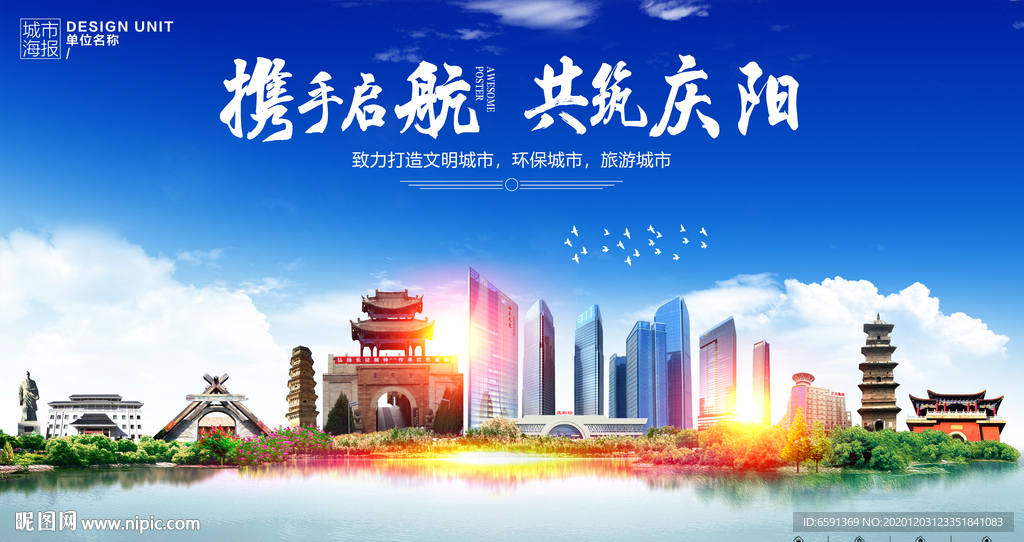 庆阳