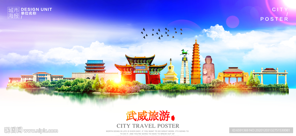 武威旅游