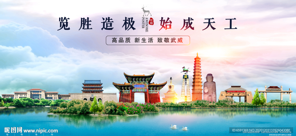 武威海报